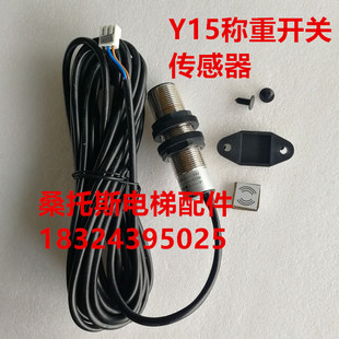 HDJD称重传感器称重开关称重磁铁原厂 永大电梯Y15电磁传感器YD