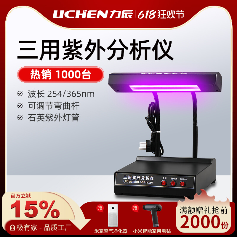 力辰三用紫外线分析仪实验室灯手持波长254nm暗箱式辐照透射仪