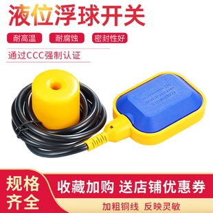 浮球开关水塔水泵全自动上水感应器液位计传感器抽水水位控制器