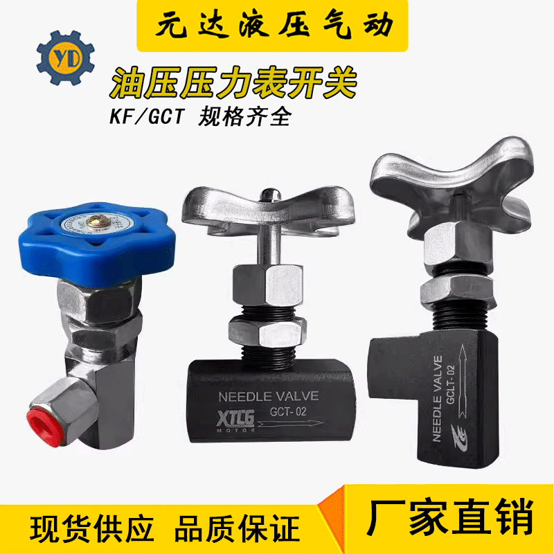 油压压力表开关阀门 液压压力表开关 油压表开关KF-L8/M14*1.5