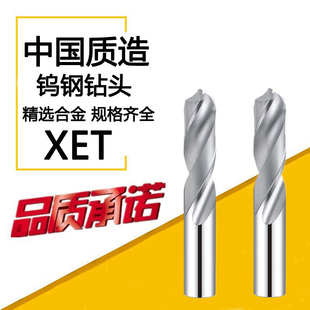 13mm 7.5 XET整体合金K25钨钢钻头1