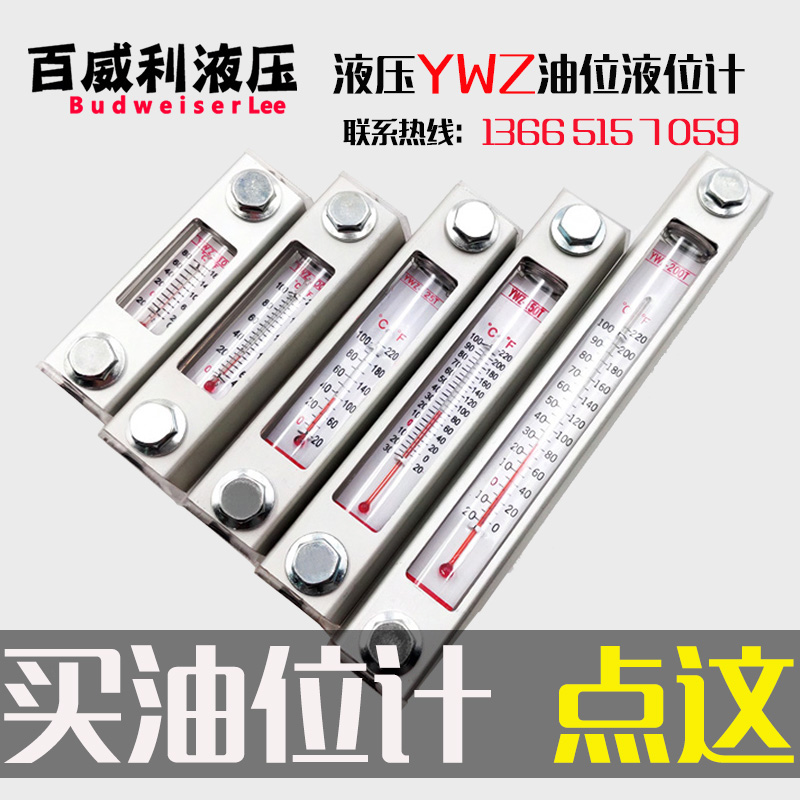 液压油箱液位计 油位计YWZ-80T YWZ-100T 125T 150T 200T 300T