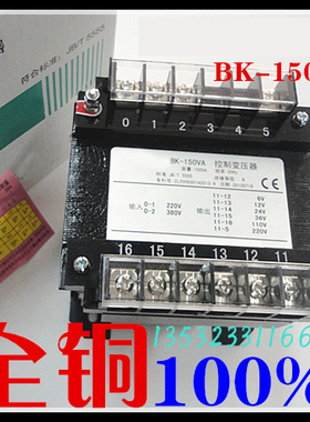 控制变压器BK-150VA 380 220变220 110 36 24 12全铜变压器150W
