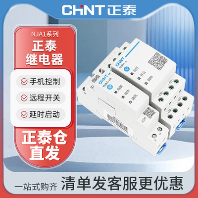 正泰智能时控开关NJA1手机APP远程多组定时器可编程序控制器220V