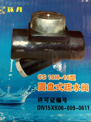 杭州红丰环月牌铸铁疏水阀CS19H-16 Dn15 20 25 32 40 50蒸汽阀门