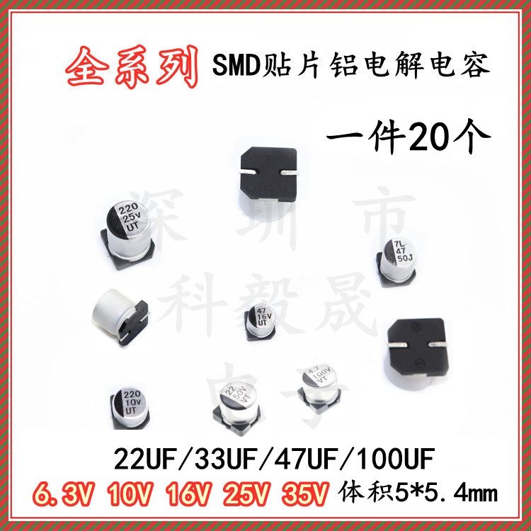 SMD贴片铝电解电容 6.3V 16V 25V 35V 22UF 33UF 47UF 100UF/10V
