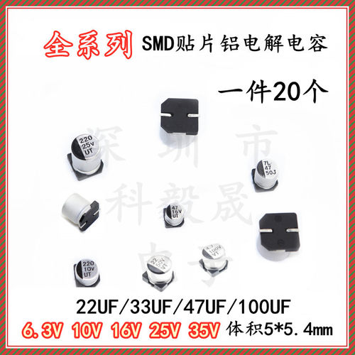 SMD贴片铝电解电容 6.3V 16V 25V 35V 22UF 33UF 47UF 100UF/10V
