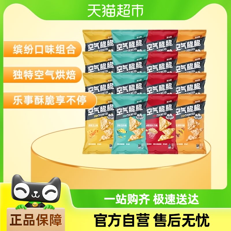 Lay's/乐事空气脆脆玉米片玉米脆解馋零食组合480g*1组