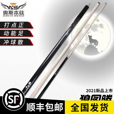 奥斯本兹狼图腾冲杆台球杆开球杆中式黑八8专用九球杆长短单冲桌