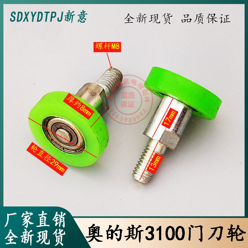 奥的斯门刀轮碰电梯配件