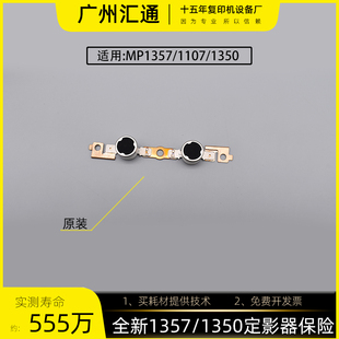 1106 1356 907 理光MP9000 1357原装 1350 1107 定影器保险 1100