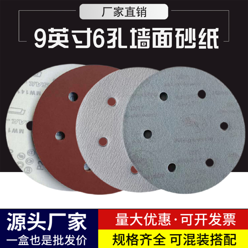 寸孔自粘吸尘圆形植绒砂