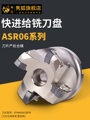 数控铣刀盘戴杰片快进给