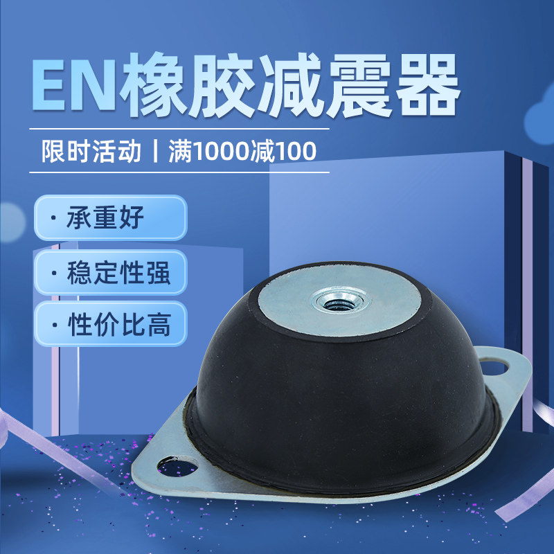 PSP橡胶减震器钟形减震垫发电机车载实验小型医疗机械精密仪器