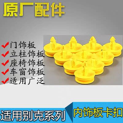 适配君威门板卡子越陆尊