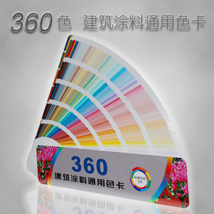 FKCC- Q6 - 360色建筑色卡