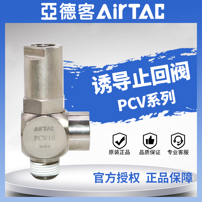 亚德客诱导止回阀PCV-08气动快插逆止阀PCV06F PCV10F PCV15F气缸