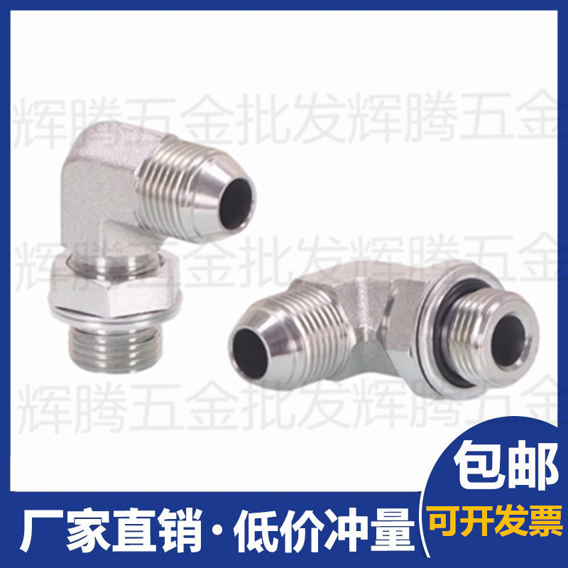 1JG9-OG永华接头直角美制JIC外螺纹74度锥/英管外牙可调弯头直通