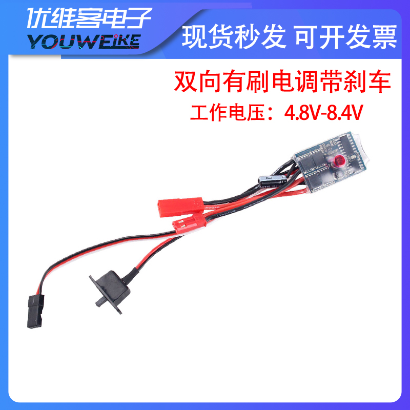 双向有刷电调带刹车无可