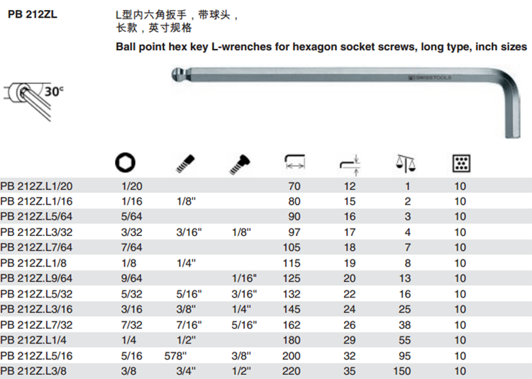 瑞士英制型加长球头内六