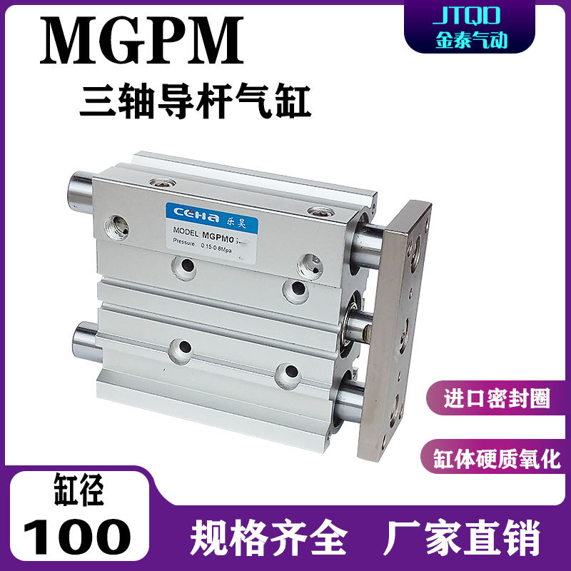 SM型三杆三轴带导杆气缸TCM/MGPM100*25/30/40/50/75/80/100/150Z
