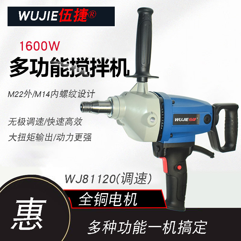 伍捷涂料搅拌器可调速水