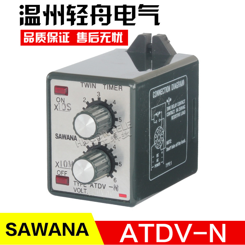 SAWANA温州斯万纳电子原装 循环时间继电器ATDV-N AC220V