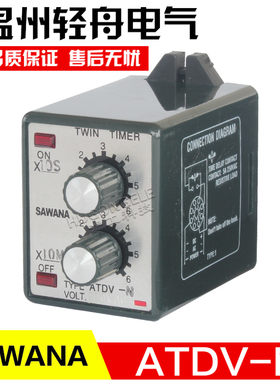 SAWANA温州斯万纳电子原装 循环时间继电器ATDV-N AC220V