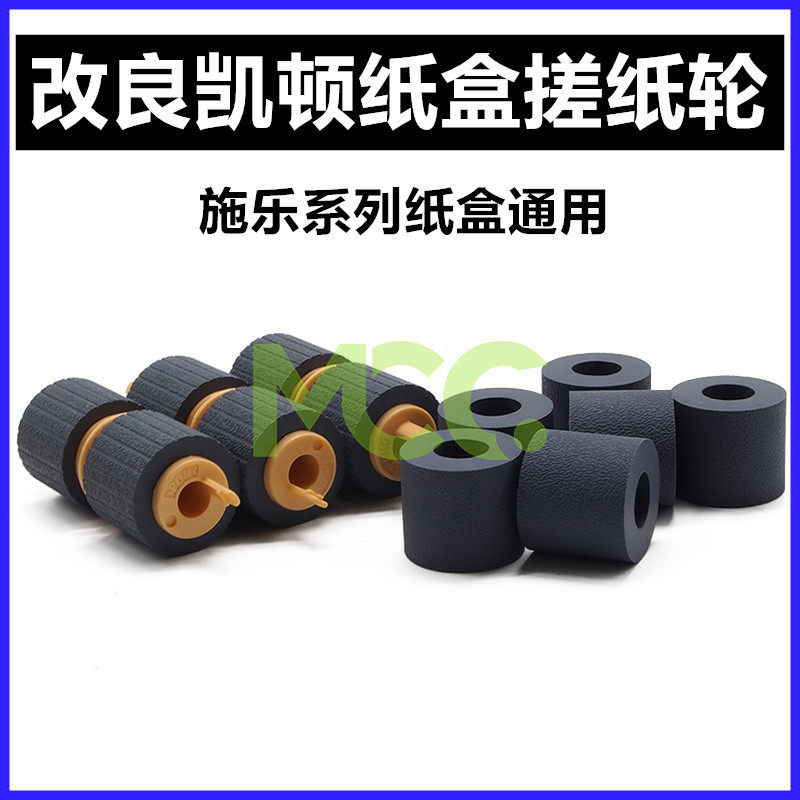 施乐7550 6500 3370 5570 5575 3360 6550 J75 改良纸盒搓纸轮