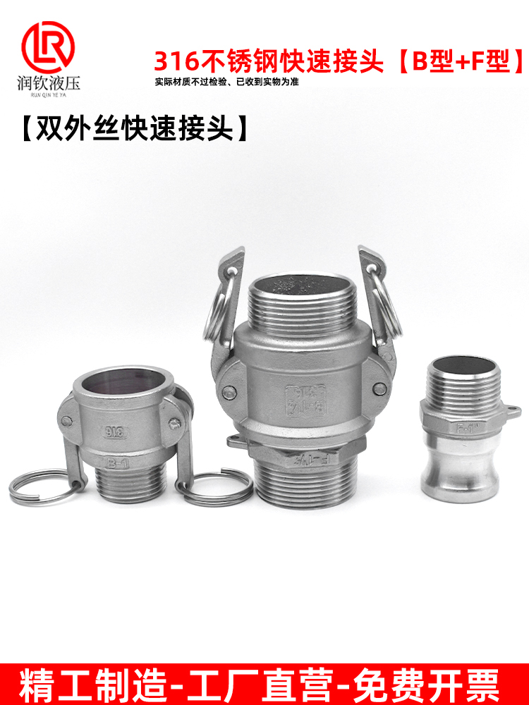 不锈钢快速接头型两端外