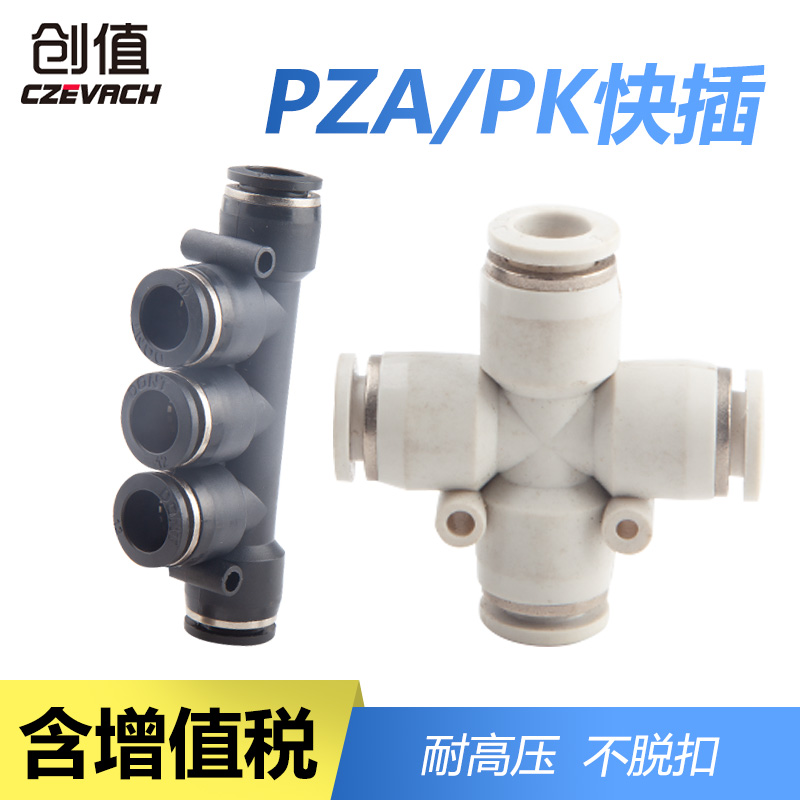 气管快插 气动接头 五通PK4 PK6 PK8 PK10/12 四通PZA4/6/8/10/12