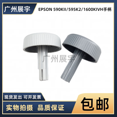 原装爱普生手轮旋钮柄针