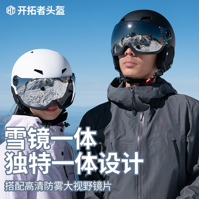 滑雪头盔眼镜一体式护目