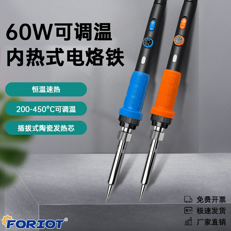 内热式旋钮调温电烙铁系