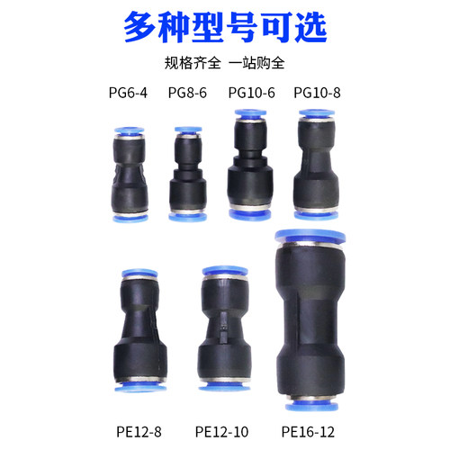 气动接头直通变径管快插