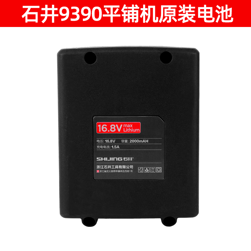 石井瓷砖平铺机原装锂电