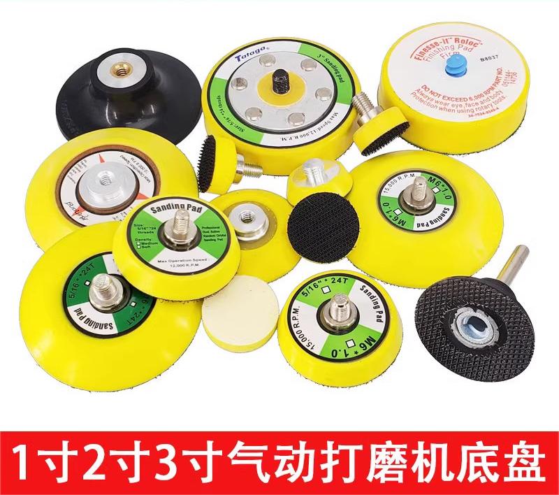 1寸2寸3寸气动打磨机底盘 植绒砂纸粘盘 转锁托盘 点磨机缓冲垫盘