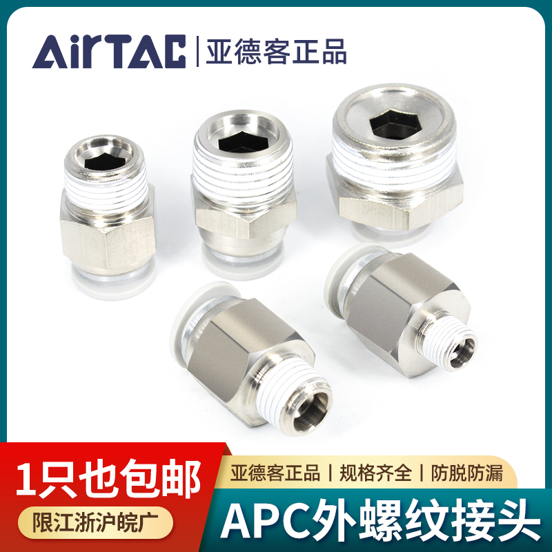 亚德客气动螺纹直通快插