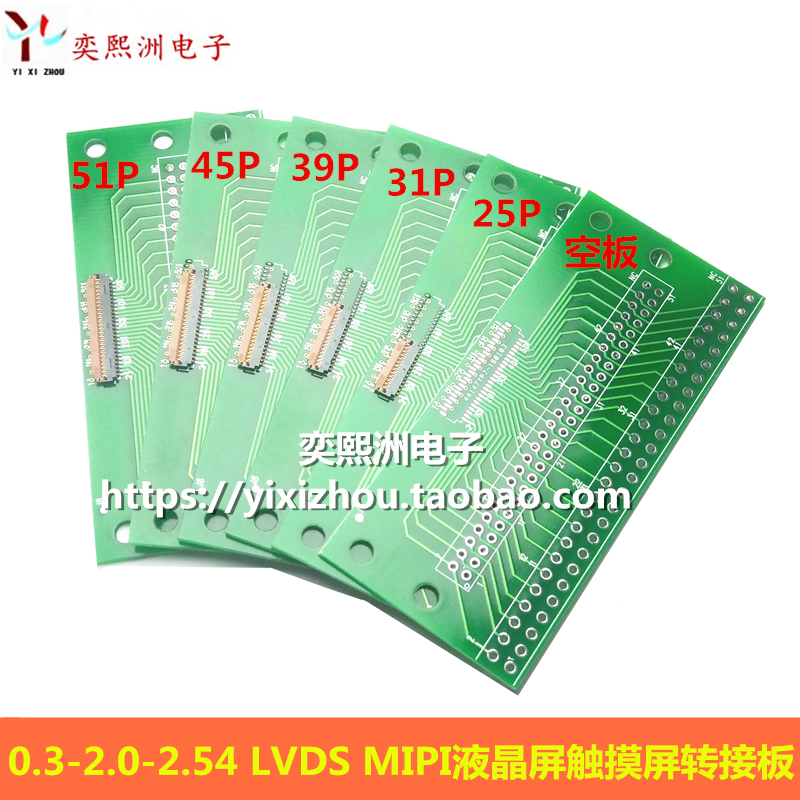 0.3MM转2.0/2.54 31P39P45P51P LVDS MIPI液晶屏触摸屏测试转接板