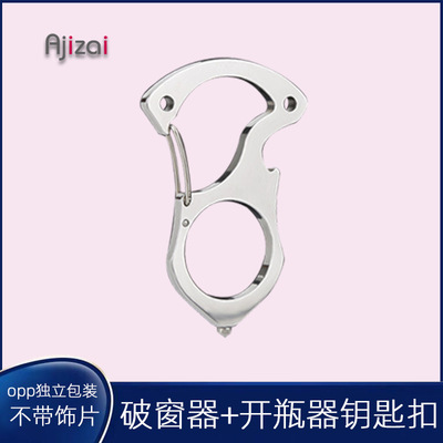 多功能钥匙扣合金防身工