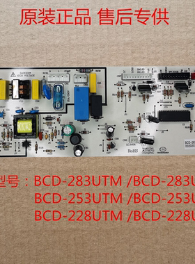 适用美的凡帝罗三门电冰箱BCD-228UTMA6/283UTM/253UTM全新主板