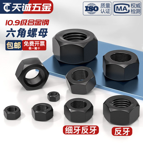 10.9级细牙反牙螺母左旋反丝反扣螺帽M14M16M20M24M27M30M36M39