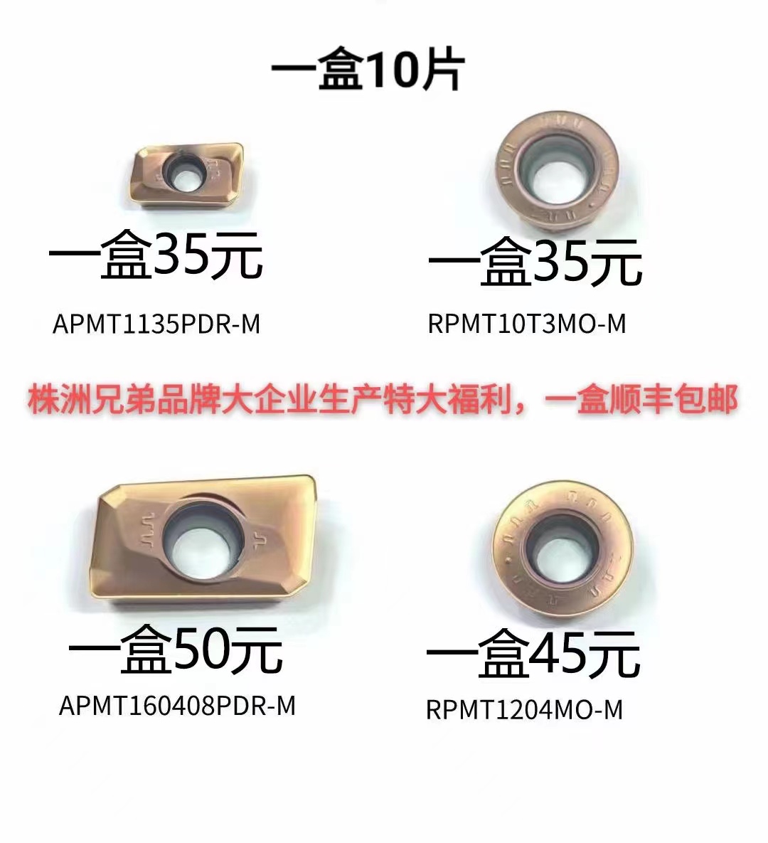 YLM特价数控铣刀片APMT1135PDR-M 160408PDR-M RPMT10T3MO 1204MO