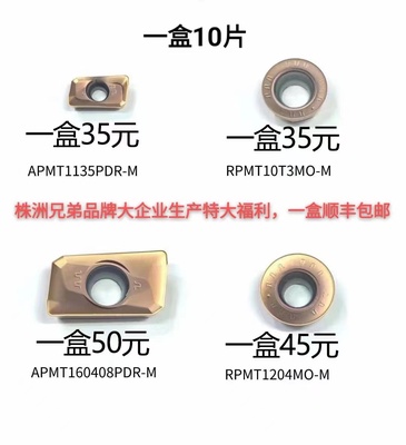 YLM特价数控铣刀片APMT1135PDR-M 160408PDR-M RPMT10T3MO 1204MO