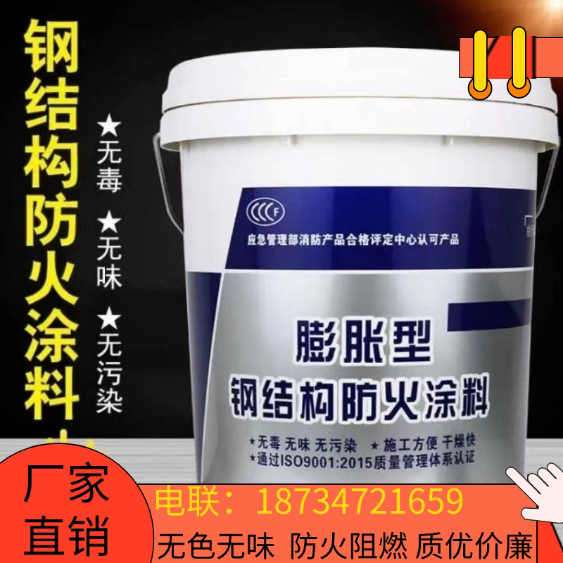 广西钢结构防火涂料阻燃木材防火漆剂液体透明厚型油漆室内白色耐