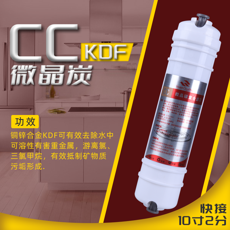 通用10寸韩式快接CC微晶炭铜锌合金KDF能量滤芯净水器直饮过滤器