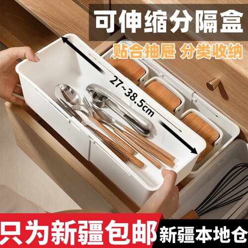 新疆包邮伸缩分格盒厨房抽屉收纳盒内置筷子分隔餐具整理盒储物盒