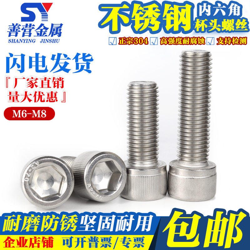 不锈钢内六角螺丝圆柱头