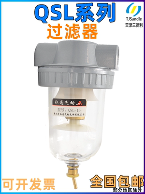 弘通气动空气过滤油水分离器QSL-08/10/15/20/25/40/50水杯滤芯
