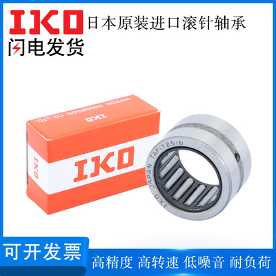 日本原装进口IKO滚针轴承4084102 4084103 408410440841054084106